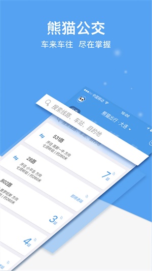 熊猫出行下载安装免费  v6.7.5图2