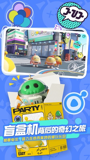 蛋仔派对国际服(eggyparty)  v1.0.4图4