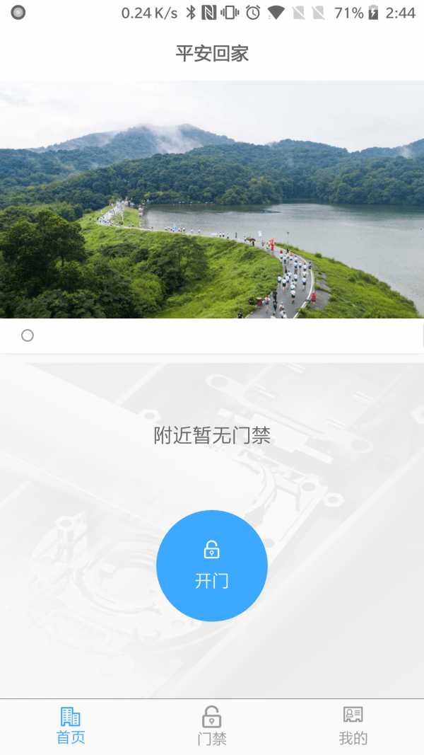 平安回家最新版本下载安装苹果  v2.0.6图2