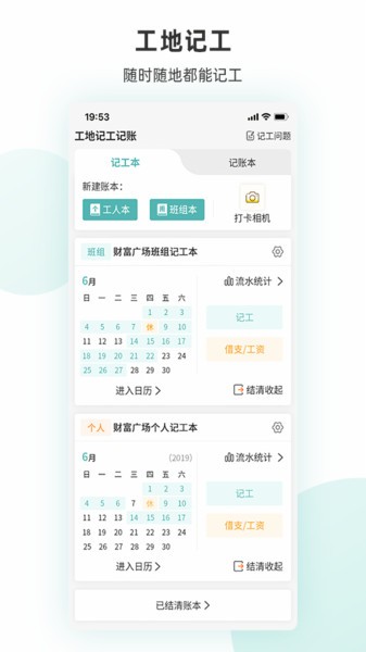 工地记工下载安装  v1.0.1图2