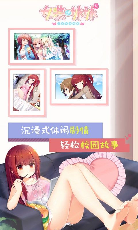 女装妹妹从没少过麻烦安卓版  v1.2.2图3