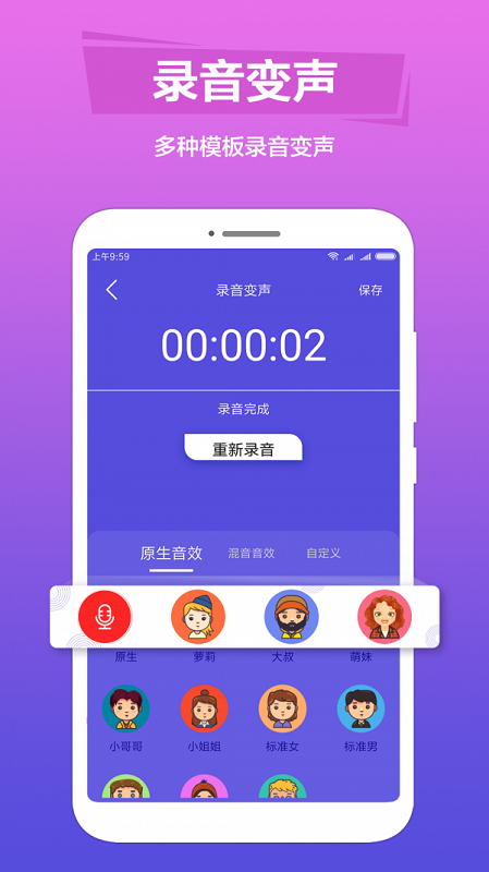 语音变声最新版下载安装  v1.0.6图2