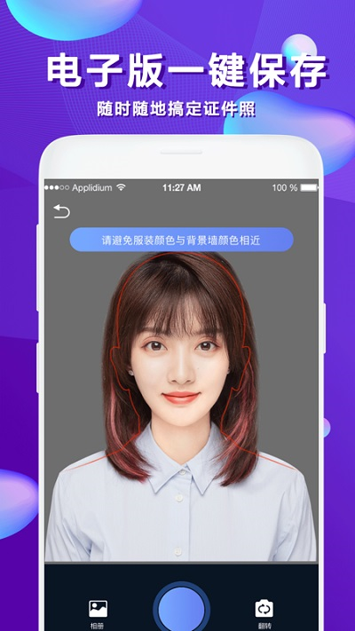 美颜证件照免费版下载安装苹果  v1.0.2图1