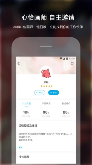 米画师app官方版下载  v4.5.0图1