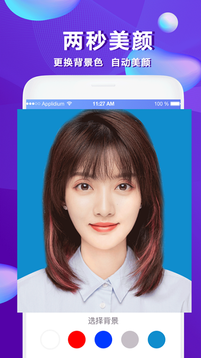 美颜证件照免费版下载安装苹果  v1.0.2图3