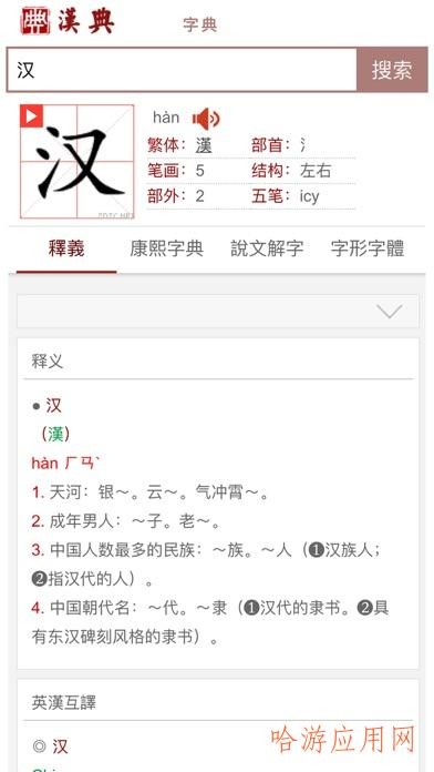 汉典网下载手机版  v1.0图2