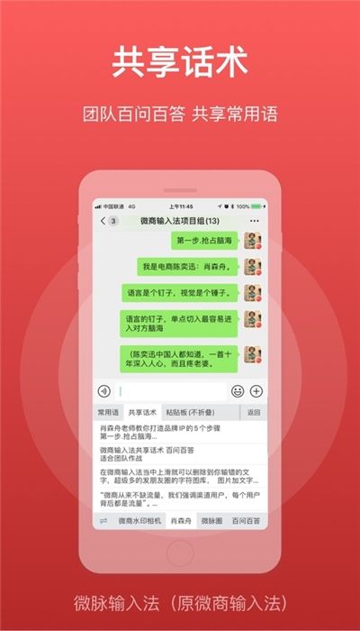 微脉输入法app官方下载  v2.5.13图2