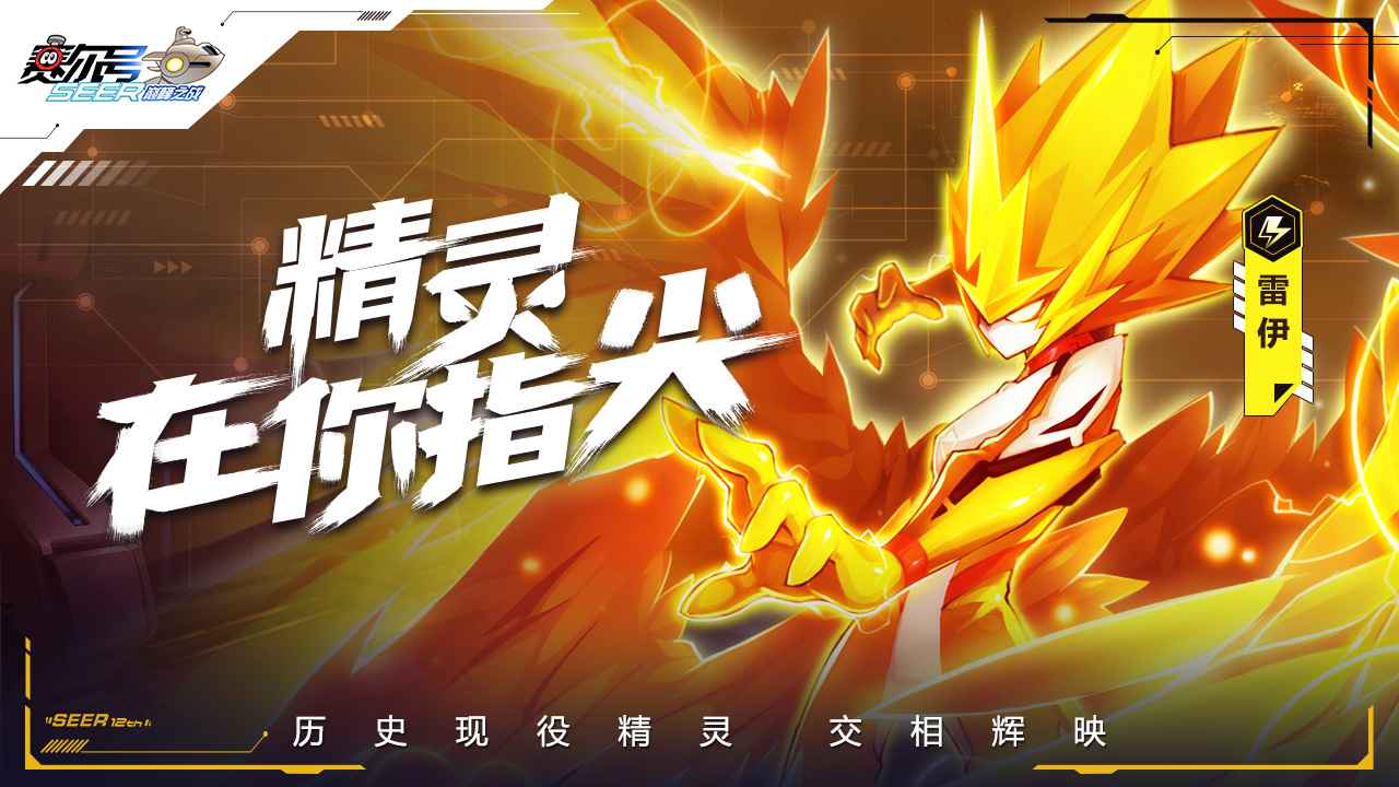 赛尔号巅峰之战互通版  v1.1.1图2