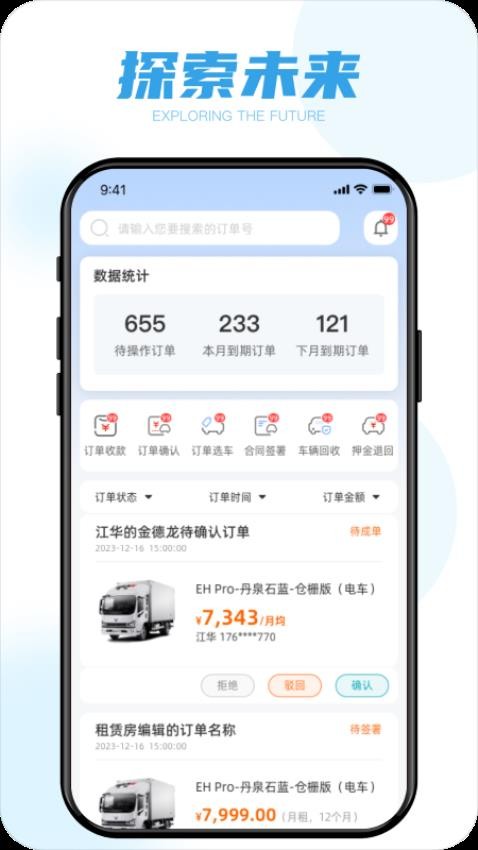 蓝擎智行最新版下载安装苹果  v3.2.2图2