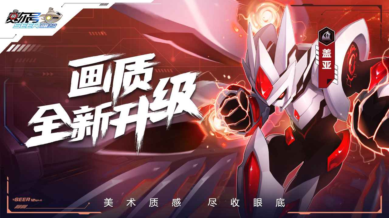 赛尔号巅峰之战官网下载  v1.1.1图4