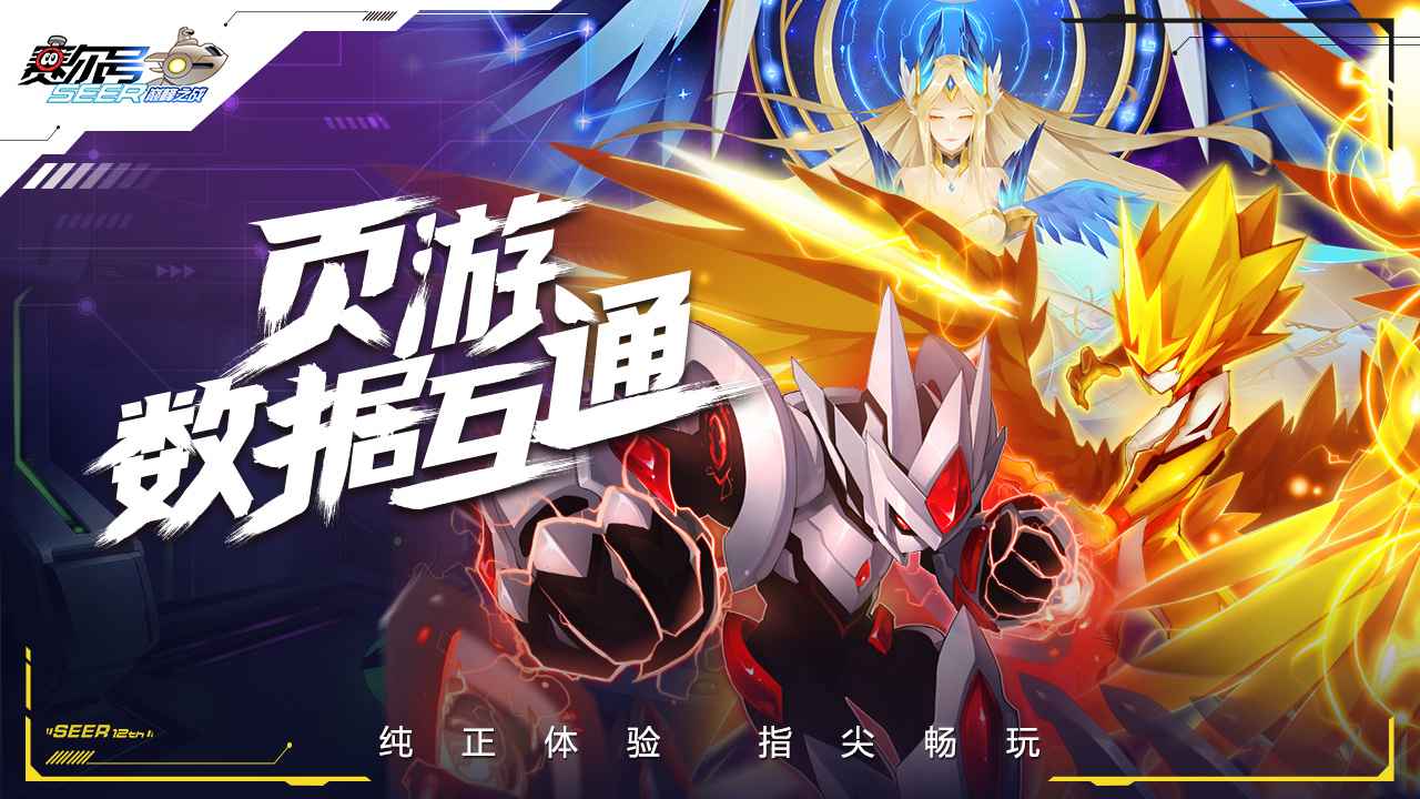 赛尔号巅峰之战互通版  v1.1.1图3