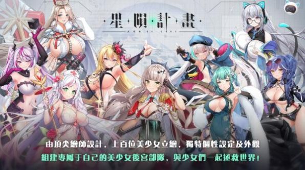 星陨计划安卓版  v1.2.1图1