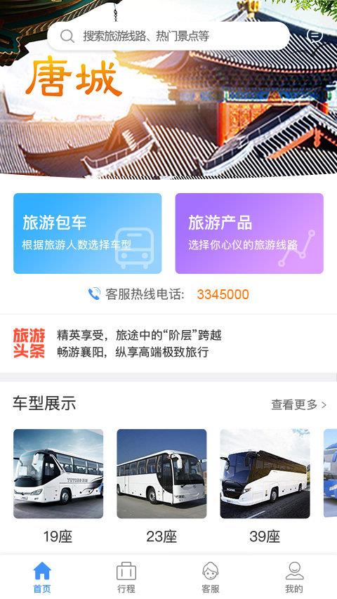 襄阳旅游中心  v1.1.4图2