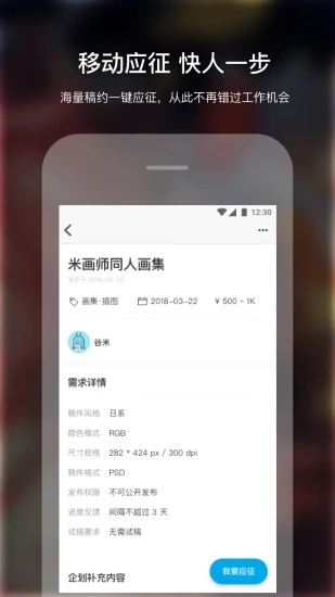 米画师手机版下载安装苹果版本  v4.5.0图2