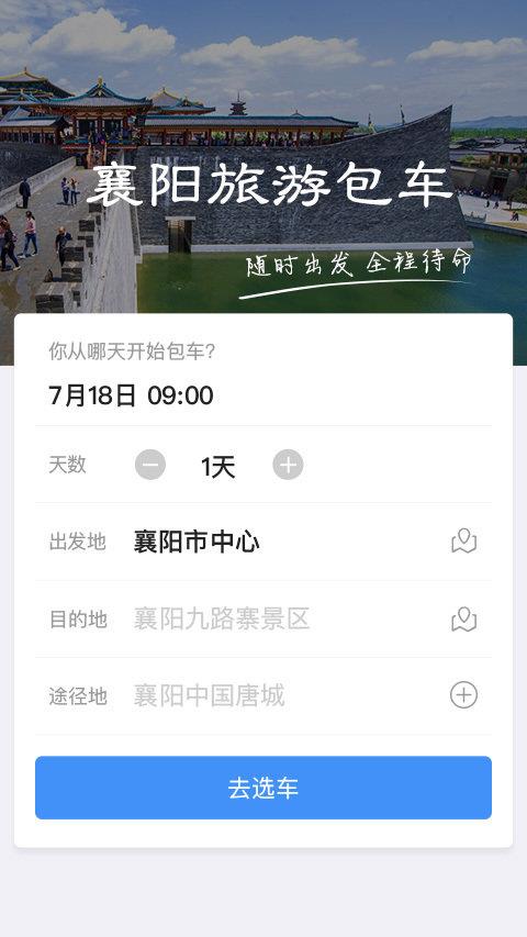 襄阳旅游中心  v1.1.4图1