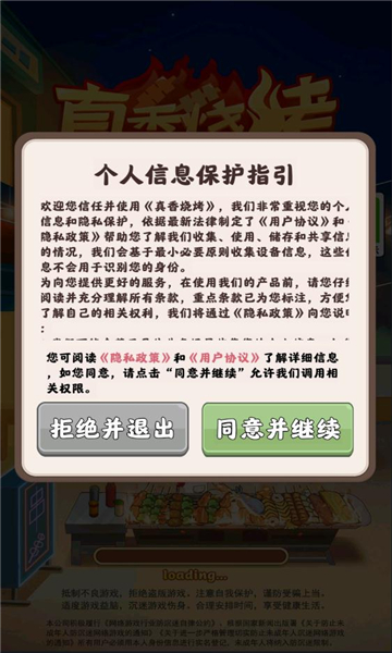 真香烧烤2024