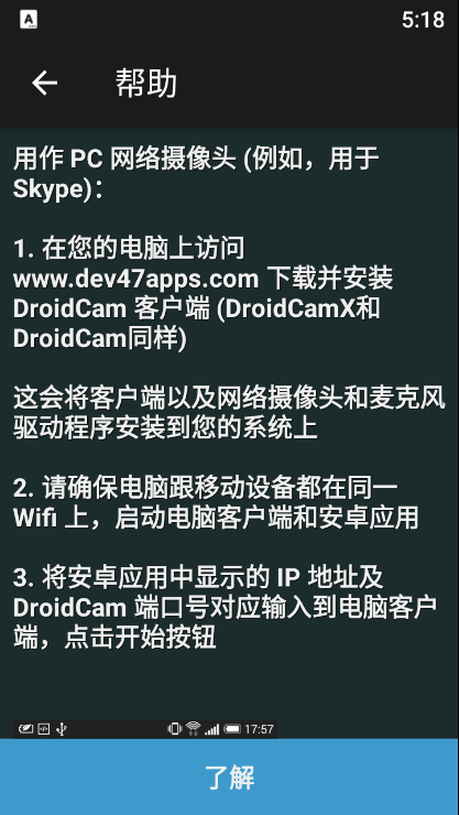 DroidCam  v6.16图1