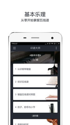 识谱大师下载  v3.6.3图1