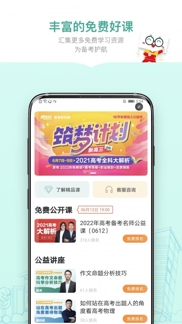 新东方精品课手机版下载安装官网  v1.0.0图2