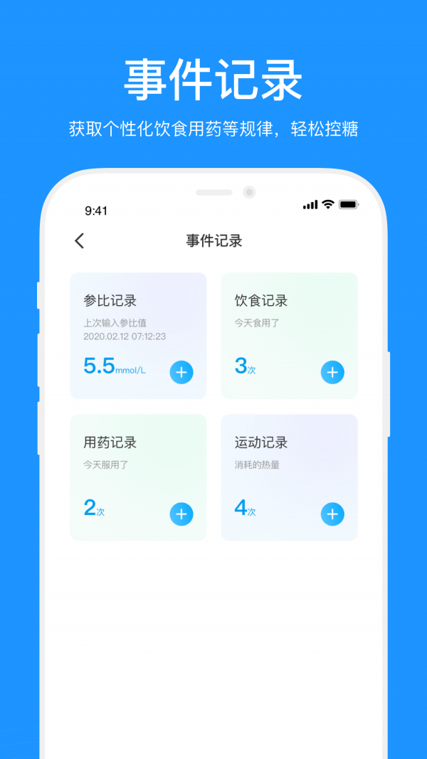 美奇血糖监测仪  v2.2.6.20209图2