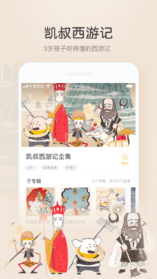 凯叔讲故事手机版下载官网  v6.8.2图1