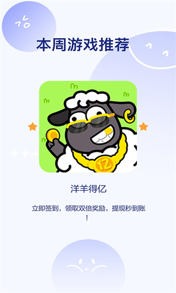 洋羊得亿红包  v1.0.5图3