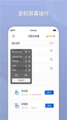 万能自动点击器免费版下载苹果  v2.0.3.3图2