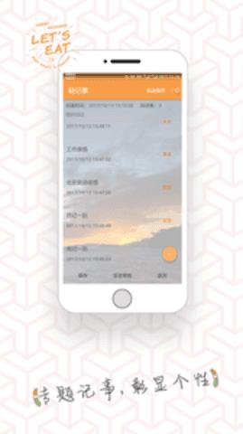 轻记事  v3.67.163图2