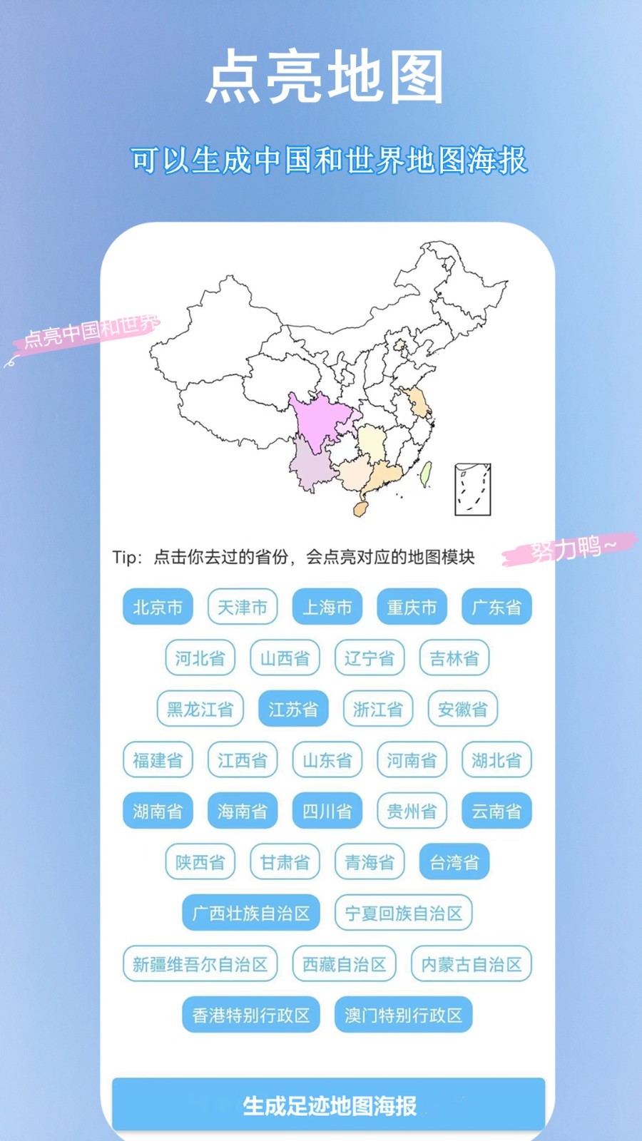 足迹地图安卓版最新版下载官网  v1.5.7图2