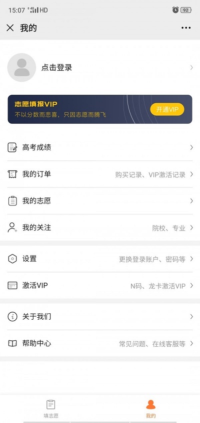 掌上志愿手机版下载官网安装  v3.0.3图1