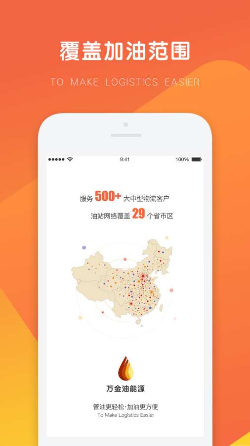 万金油司机端app下载