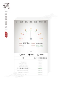 古琴调音器免费下载软件安装  v2.0.3图2