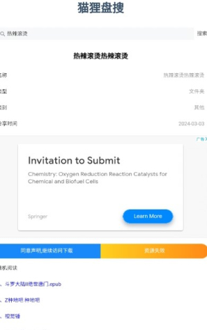 猫狸盘搜索引擎
