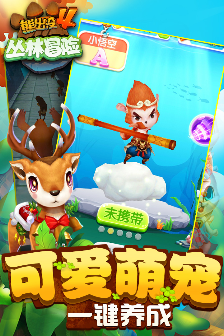 熊出没之奇幻空间破解版下载  v1.7.0图3