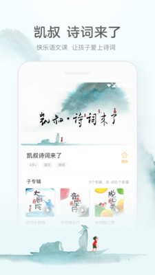 凯叔讲故事下载软件免费  v6.8.2图2