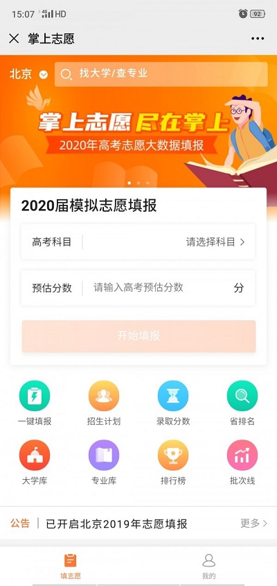 掌上志愿手机版下载官网安装  v3.0.3图3