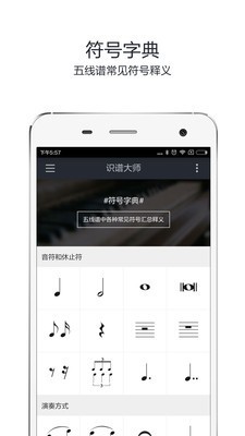 识谱大师app下载安装苹果手机  v3.6.3图2