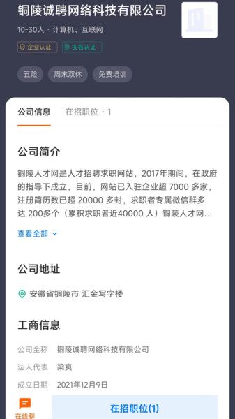 铜陵人才网招聘官网保安  v2.8.15图2