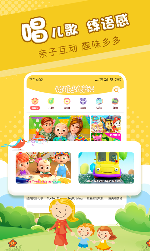 樱桃少儿英语2024  v1.8.4图1