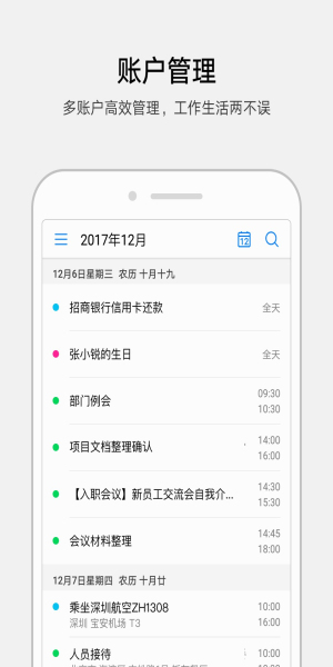 华为日历同步到qq邮箱  v12.10.15.310图3