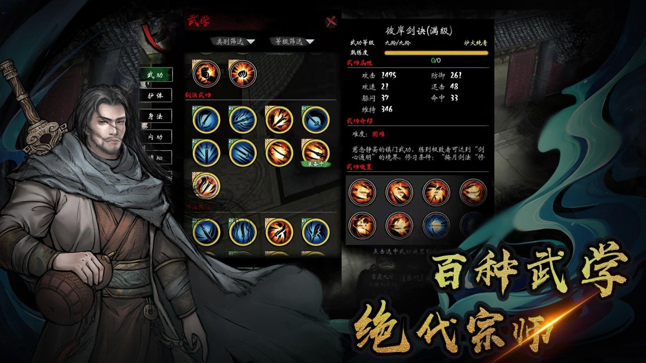 异侠传手游官网  v1.0.31图3