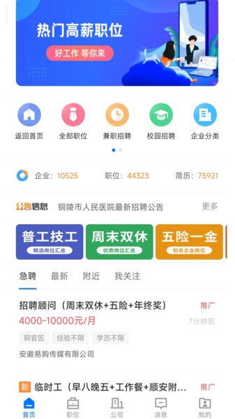 铜陵人才网招聘官网保安  v2.8.15图1