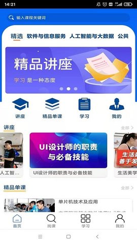 东软教育在线  v1.2.9图2