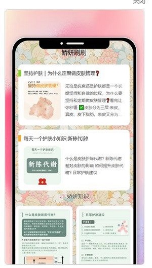 娇妍刷刷手机版  v1.0.0图2