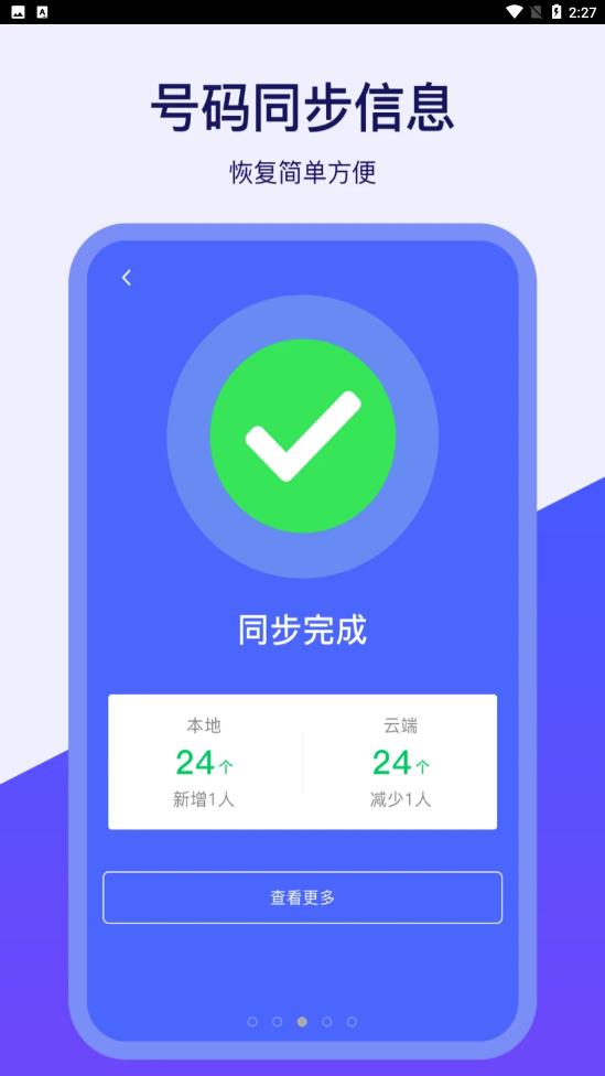 通讯录同步器  v1.0.2图3