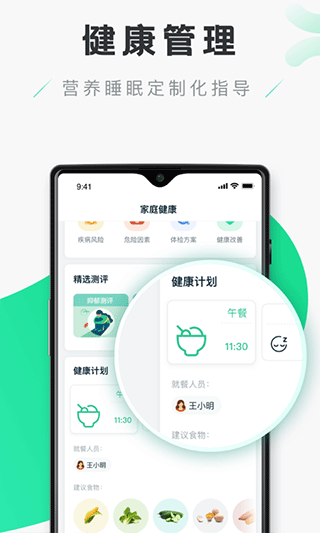 禾连健康官网  v9.3.9图2