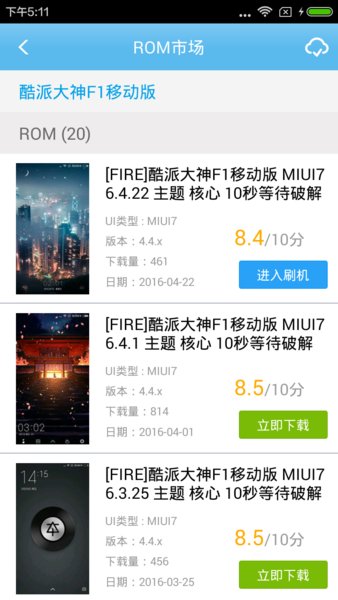 奇兔刷机助手  v2.0.4.8图3