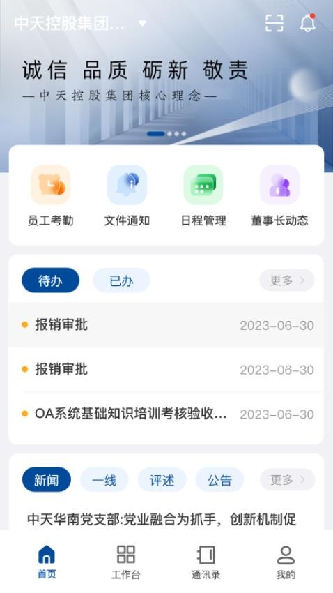 中天控股集团数字化采购平台  v1.0.13图1