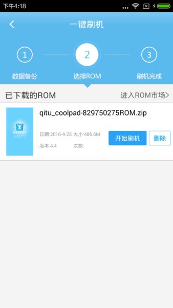 奇兔刷机助手  v2.0.4.8图2