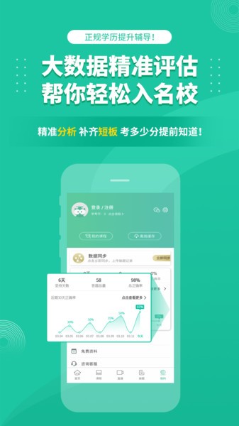 成人高考成考  v3.8.54图1